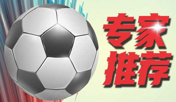 专家英超大师竞彩推荐：法国杯+意甲3串1